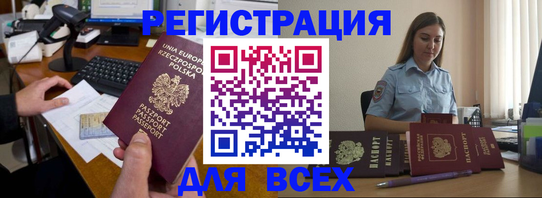 временная регистрация купить в Краснодарском крае