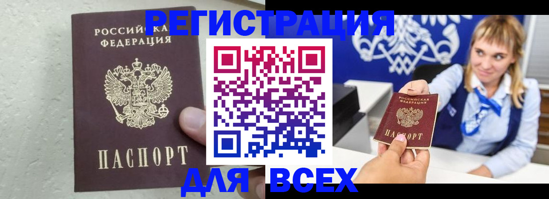 купить прописку в Краснодарском крае